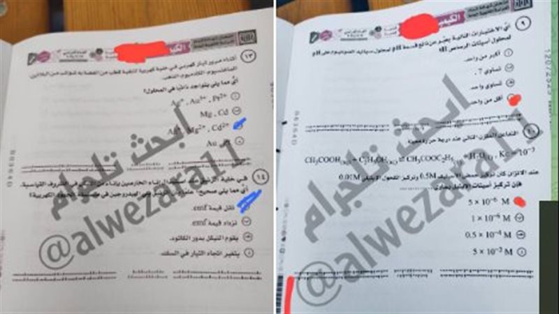 تداول امتحان الكيمياء
