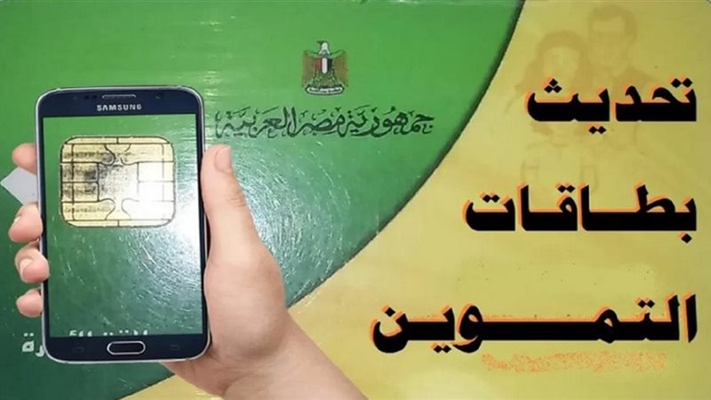 بطاقات التموين