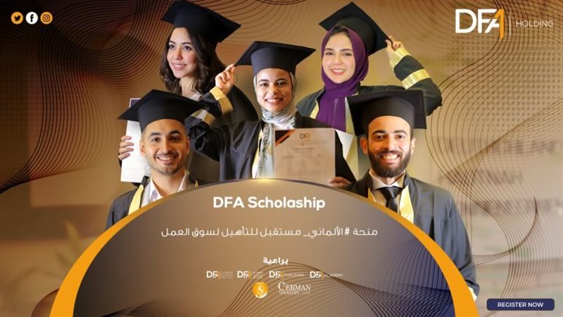 المنحه الالمانيه