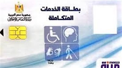 تفاصيل التقديم على كارت الخدمات المتكاملة.. رابط التقديم والخطوات