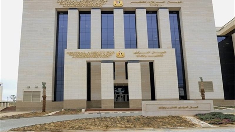 الجهاز المركزي للتنظيم