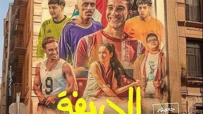 فيلم الحريفة