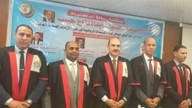 مناقشة رسالة الدكتوراه