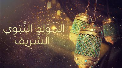 مركز الأزهر يطلق 10 فاعليات لإحياء ذكرى المولد النبوي 