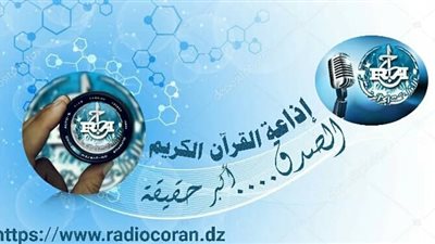إشارة تردد إذاعة القرآن الكريم الجديدة 2024 على الراديو والنايل سات 