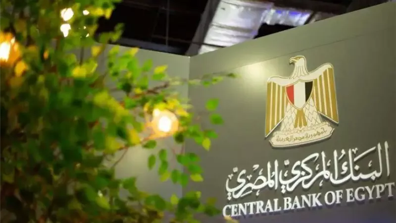 البنك المركزي المصري