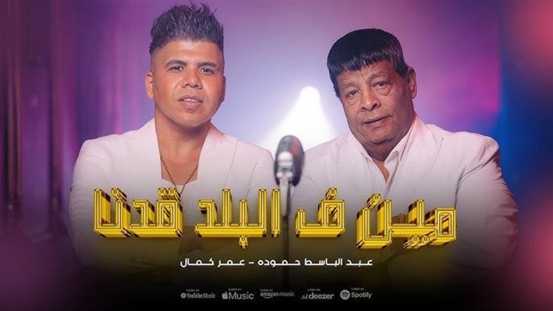 مين في البلد قدنا