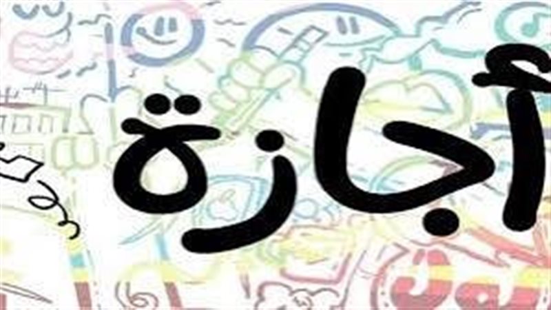موعد اجازة 6 أكتوبر