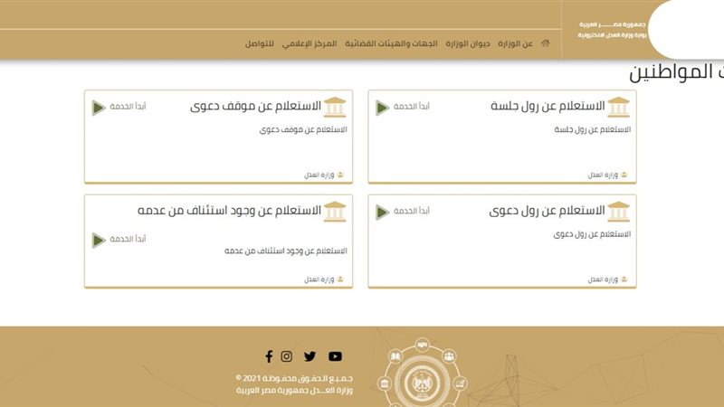 الاستعلام عن قضية