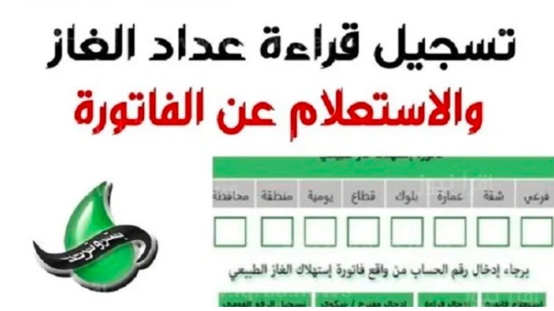 الغاز