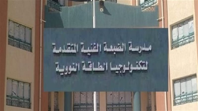 مدرسة الضبعة الفنية