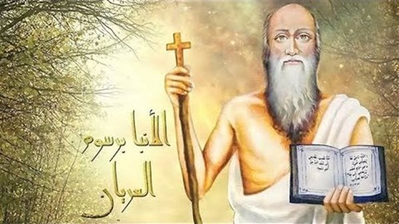 الأنبا برسوم العريان