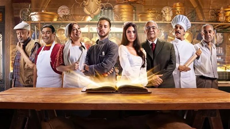 صورة أفيش مسلسل مطعم