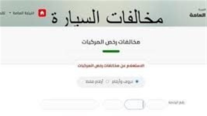 مخالفات السيارات
