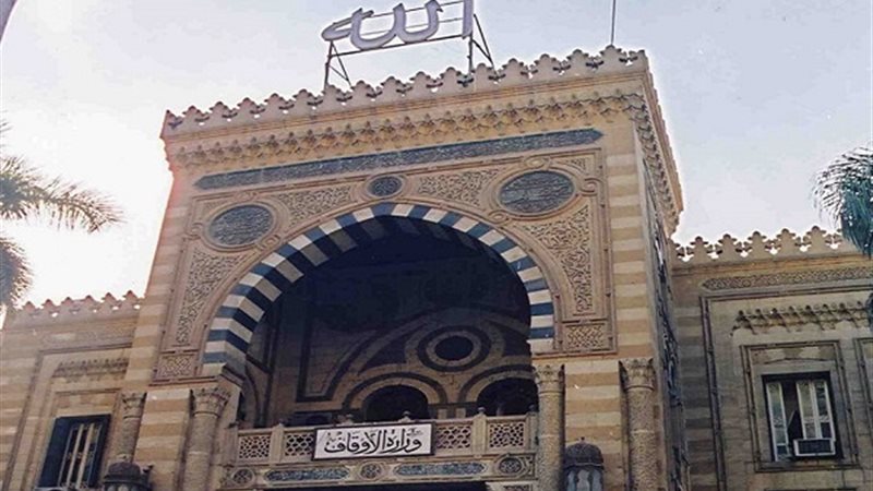 وزارة الاوقاف