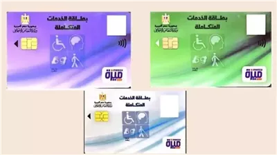 موقع وزارة التضامن الاجتماعي استعلام عن بطاقة الخدمات المتكاملة