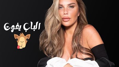 نيكول سابا تطرح أغنيتها الجديدة 