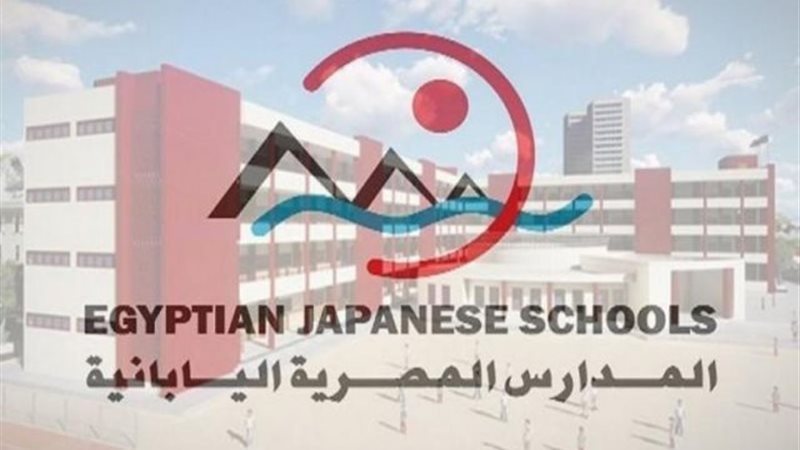 المدارس المصرية اليابانية