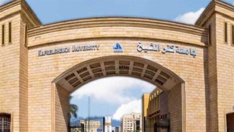 جامعة كفر الشيخ