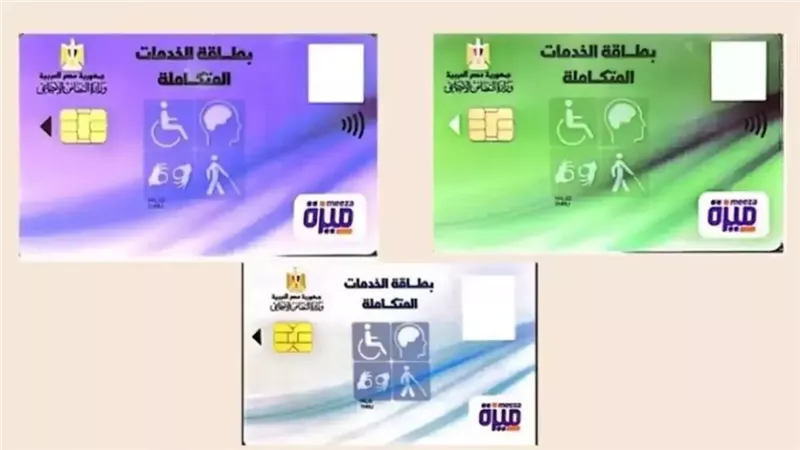 كارت الخدمات المتكاملة