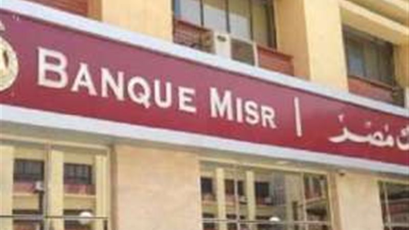 وظيفة بنك مصر