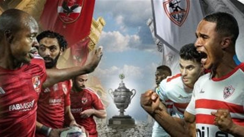 أهلي وزمالك