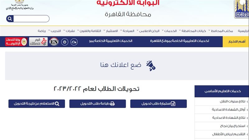 نتيجة تحويلات المدارس