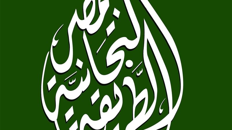 الطريقة التجانية