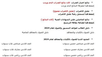 بالرابط والخطوات الآن.. موعد غلق تقليل الاغتراب للمرحلة الثالثة
