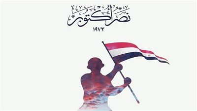 موعد عطلة 6 اكتوبر للموظفين والقطاع الخاص