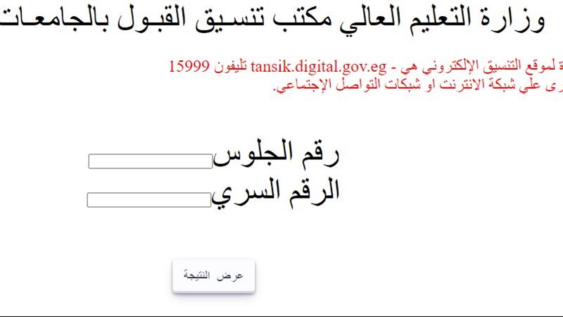 رابط نتيجة تنسيق