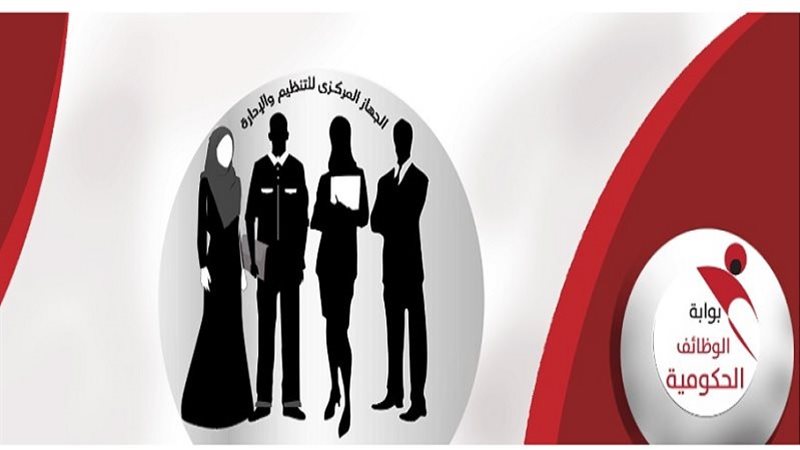 لينك موقع بوابة الوظائف