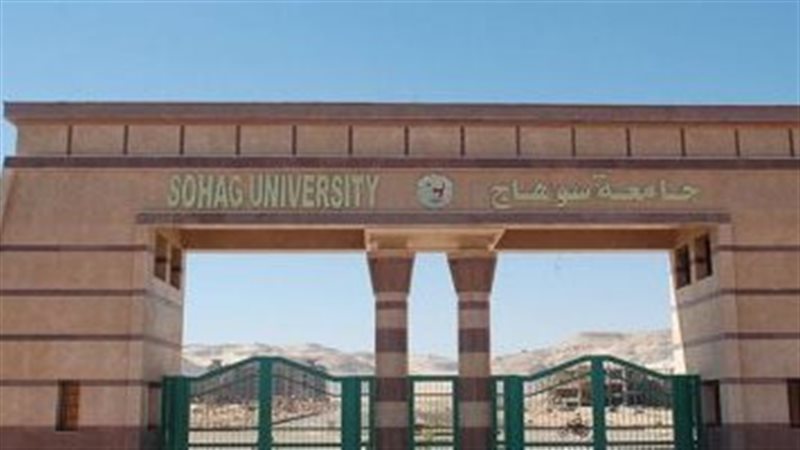جامعة سوهاج