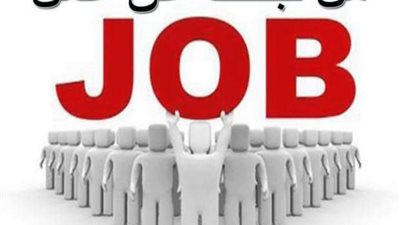 فرص عمل شاغرة في 18 تخصصا لجميع المؤهلات وبدون خبرة