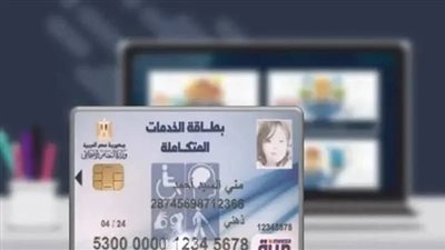تقديم تظلمات بطاقة الخدمات المتكاملة 2024.. خطوات ورابط التقديم