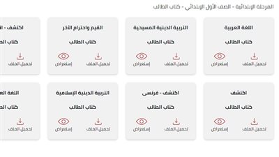  تحميل كتاب اكتشف للصف الأول والثاني الابتدائي 2025