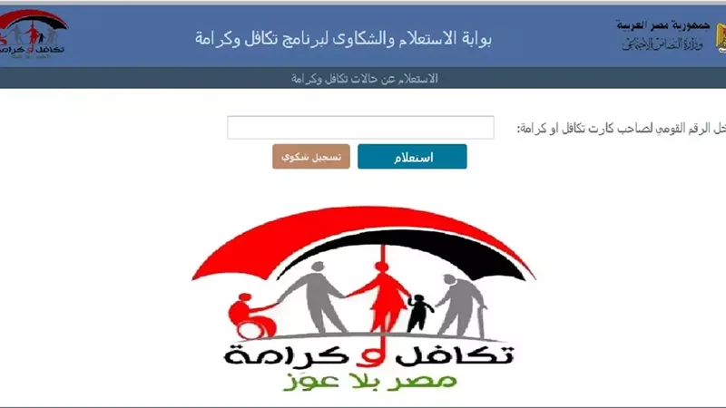 معاش تكافل وكرامة
