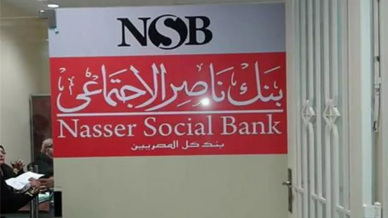 قروض بنك ناصر الاجتماعي