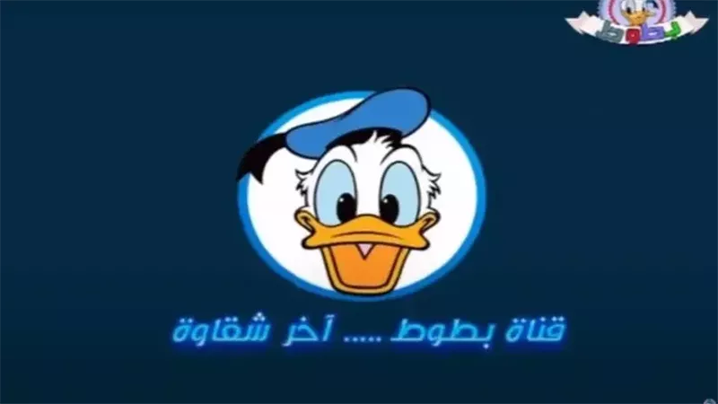 قناة بطوط للأطفال