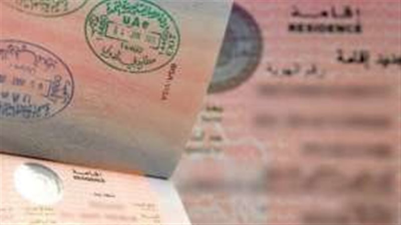 سعر إقامة الإمارات