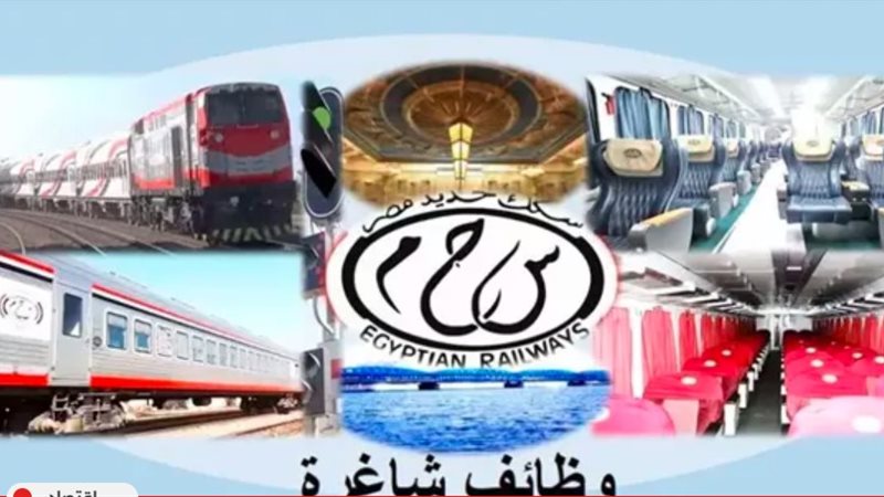 وظائف السكة الحديد