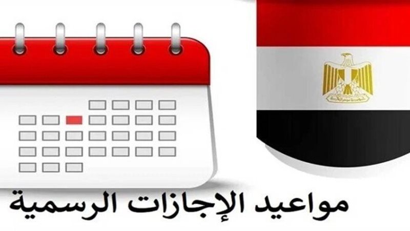العطلات الرسمية المتبقية