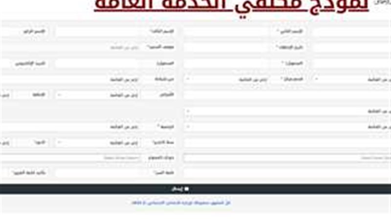 تقديم الخدمة العامة