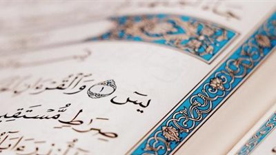 اعرف فضل قراءة سورة يس.. من قرأها له قراءة القرآن عشر مرات