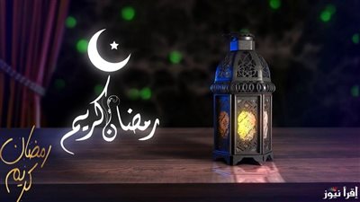 متي موعد رمضان 2025..التفاصيل الكاملة عن قدوم شهر رمضان 