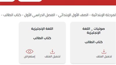 لينك تحميل منهج أولى ابتدائي انجليزيpdf بجدول التوزيع 