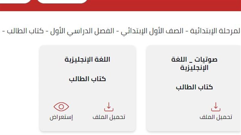 منهج أولى ابتدائي
