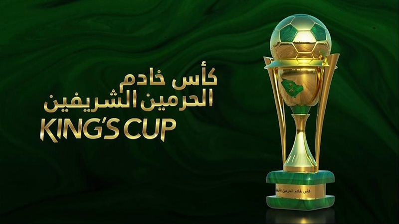 كأس خادم الحرمين