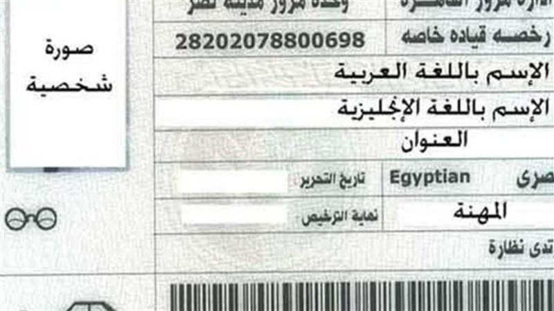رخصة القيادة الجديدة