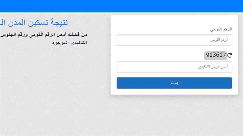 نتيجة المدينة الجامعية